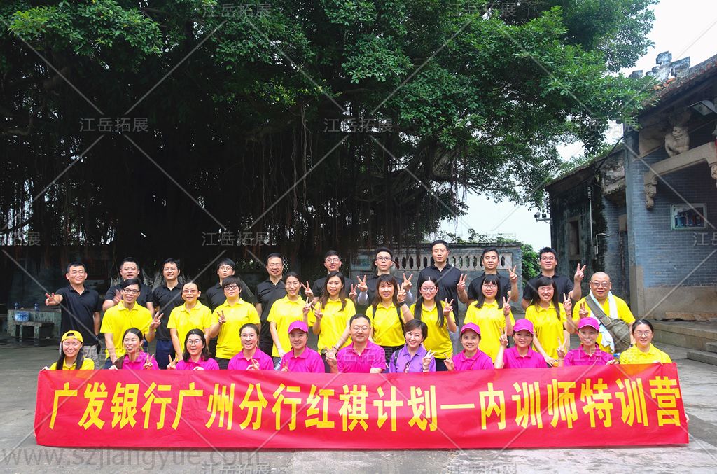 广发银行内训师拓展训练