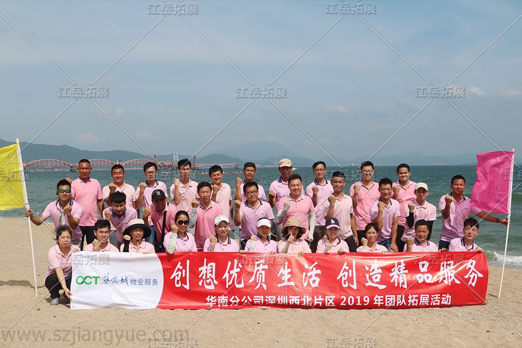 华侨城物业华南分公司深圳西北片区2019年第二期团队拓展活动