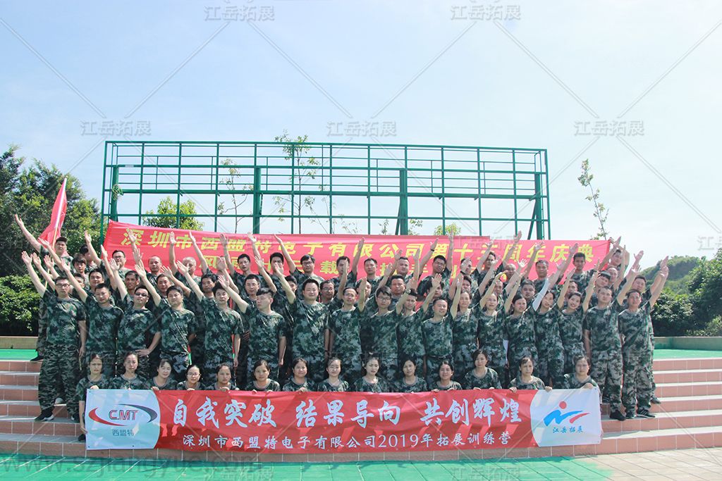 深圳市西盟特电子十三周年庆典