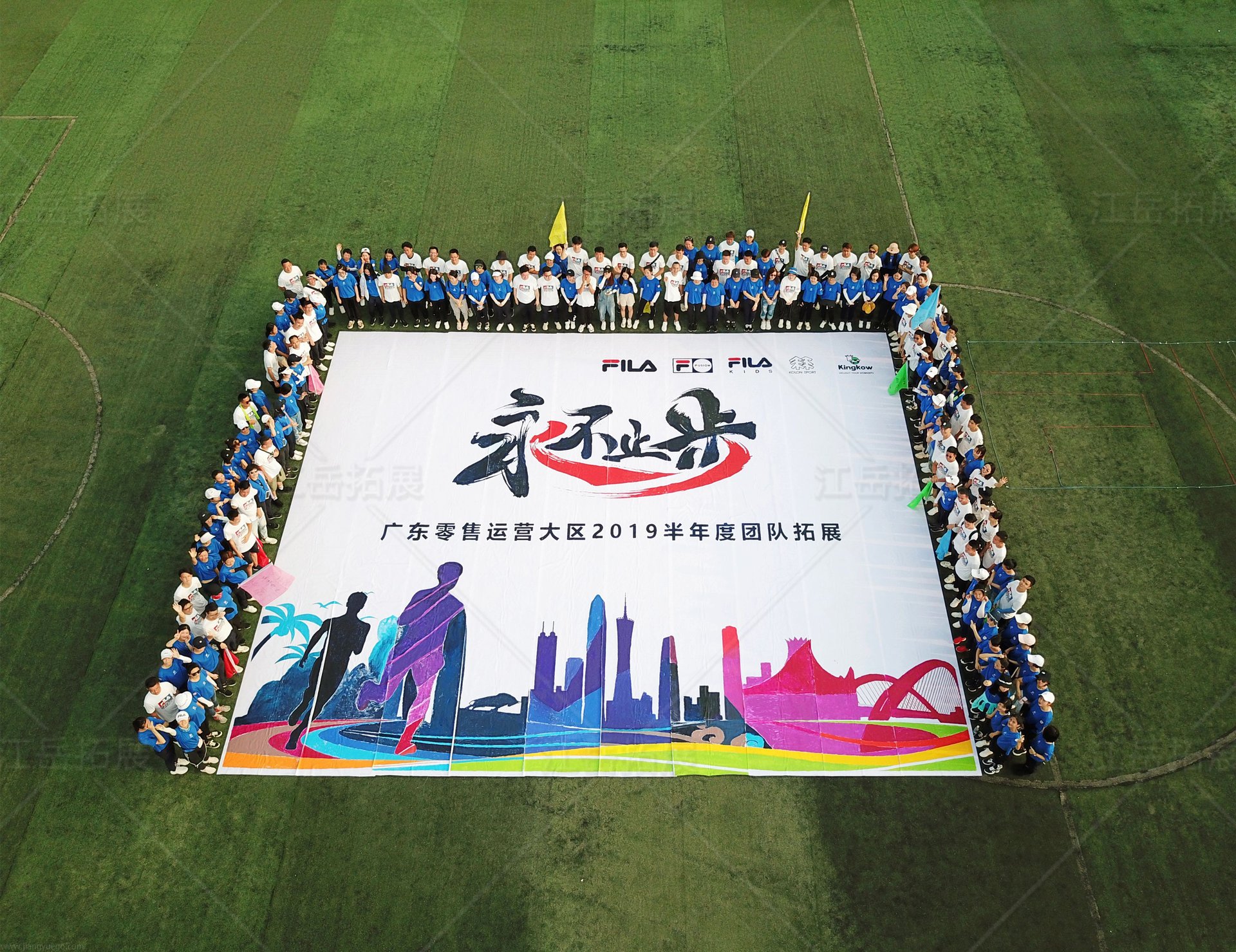 斐乐服饰2019广东零售运营大区半年度团队拓展