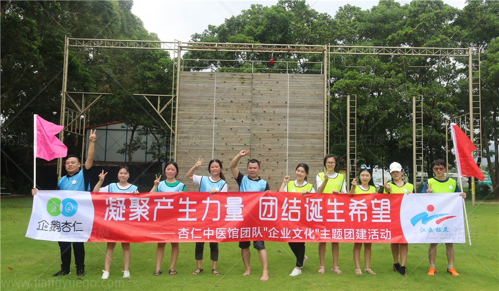 杏仁中医馆团队户外拓展