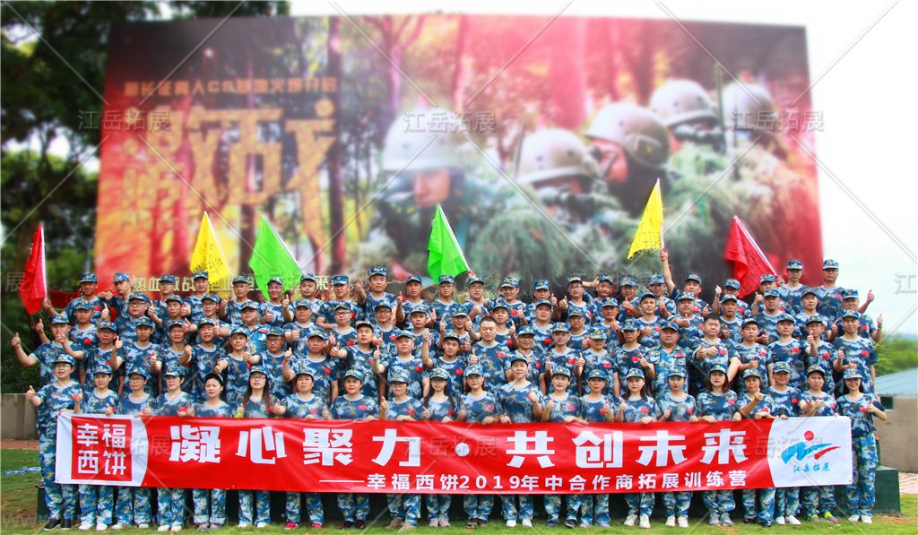 幸福西饼团队户外拓展