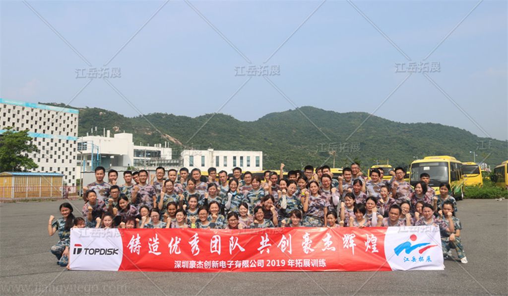 深圳豪杰创新电子有限公司拓展训练