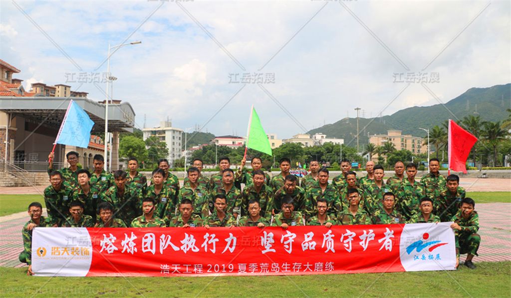 浩天工程2019夏季荒岛生存大磨炼