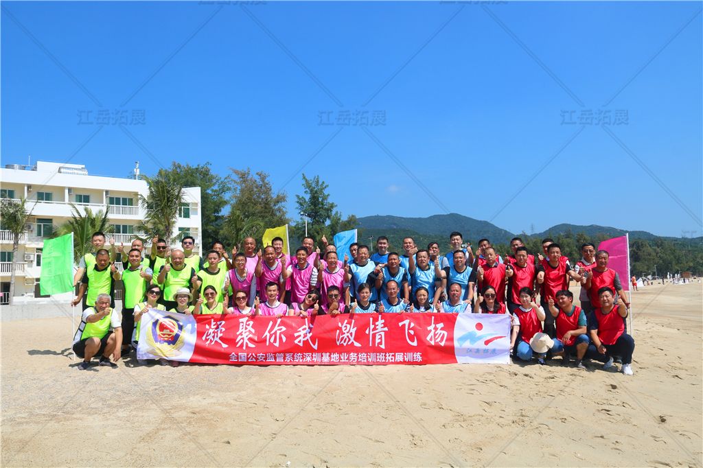 全国公安监管系统培训班拓展培训