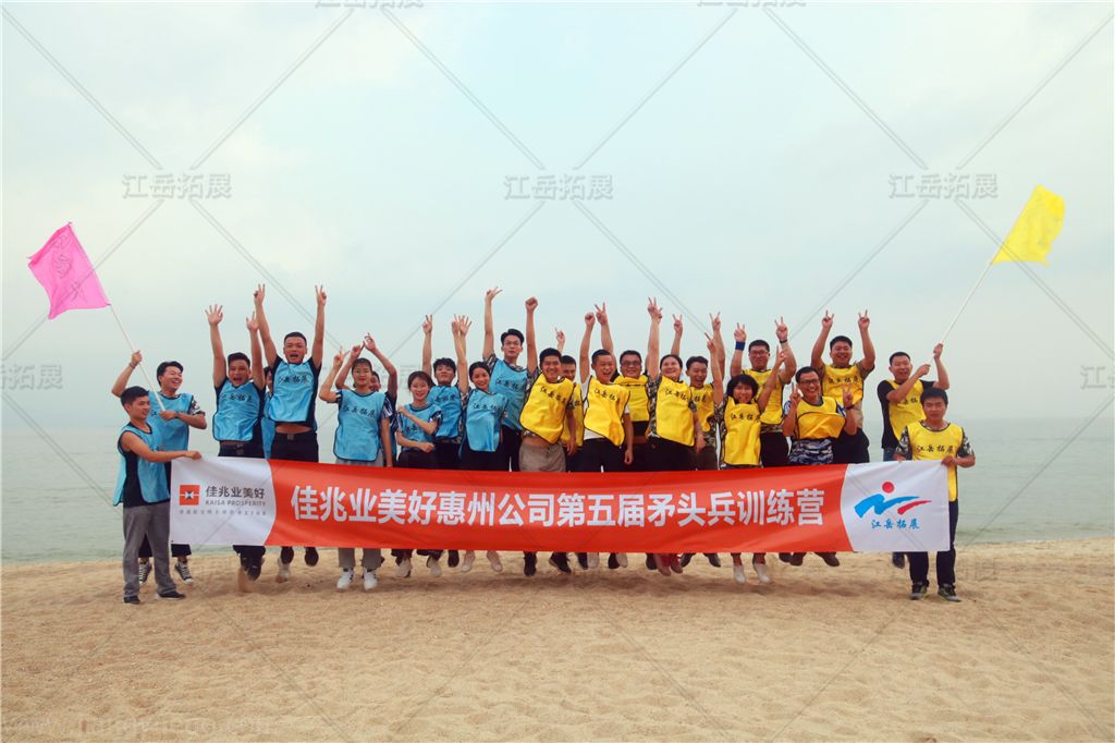 佳兆业物业惠州分公司2019拓展训练
