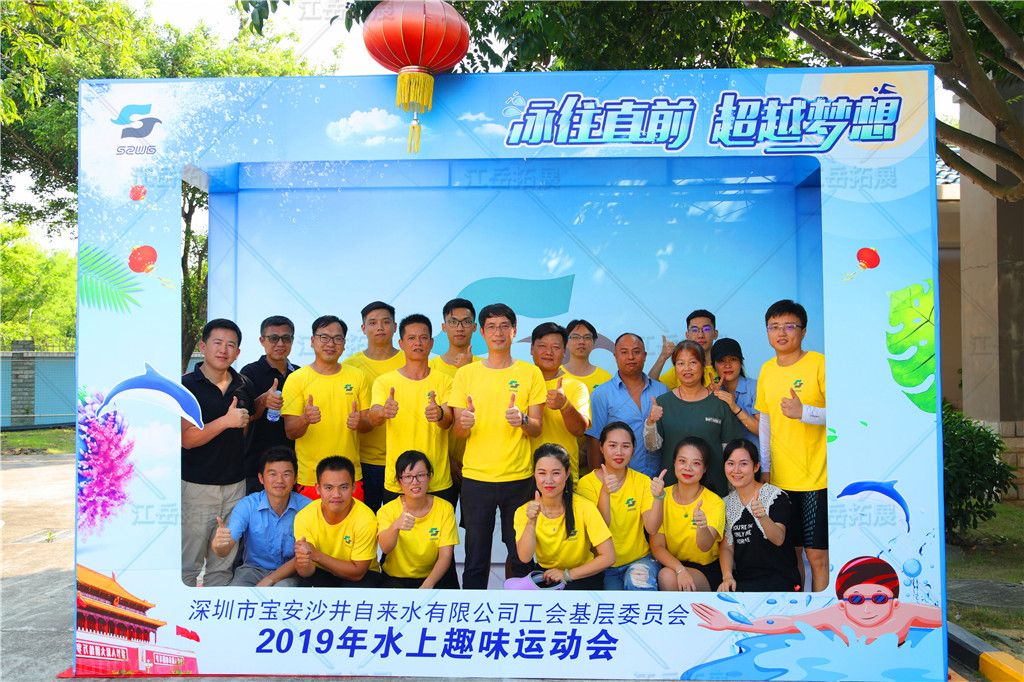 沙井水司2019水上趣味运动会