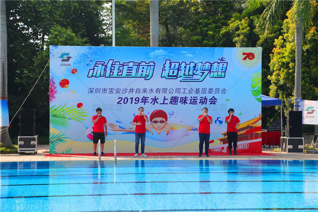 沙井水司2019水上趣味运动会