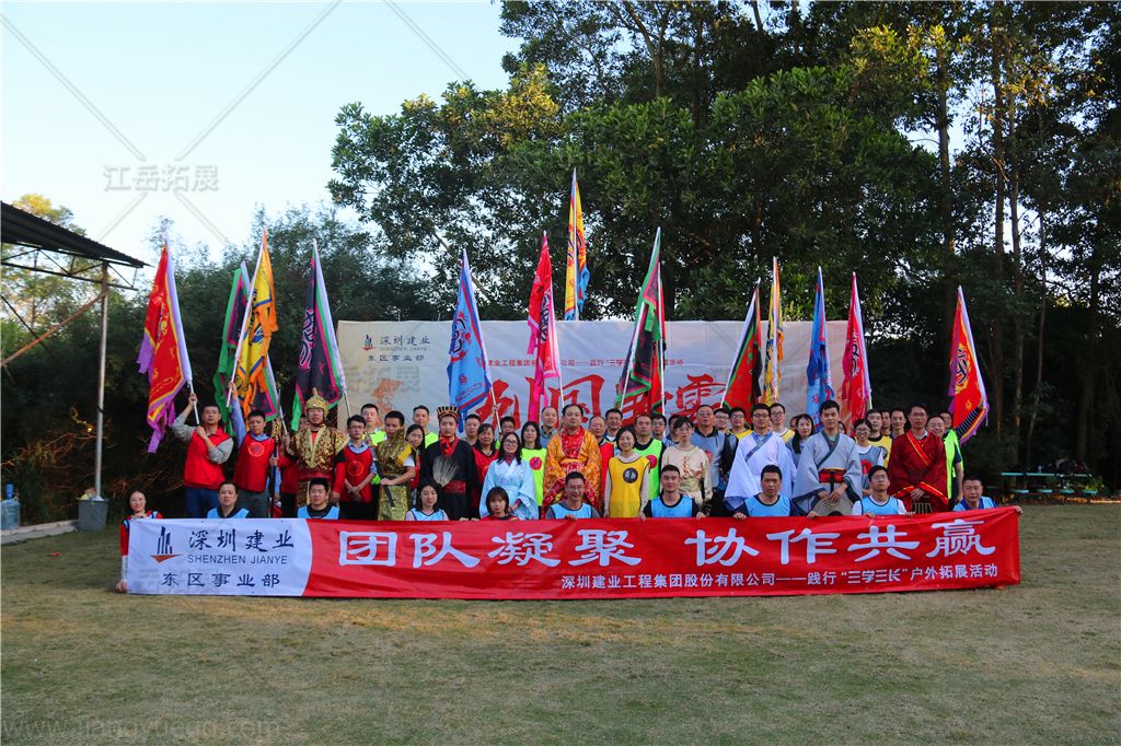 深圳建业工程集团《列国争霸》拓展训练
