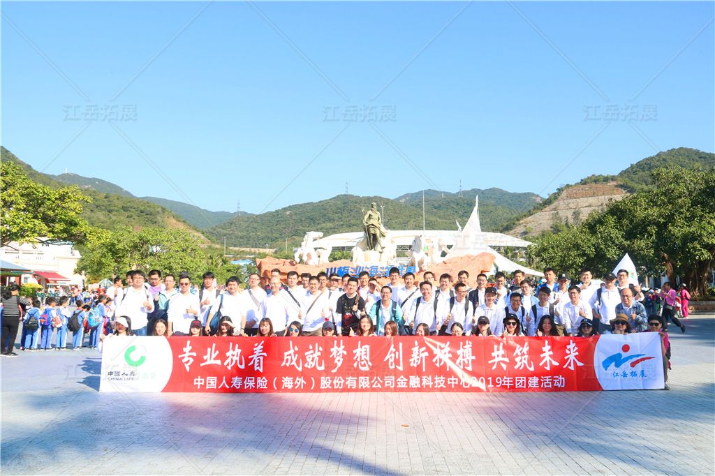 中国人寿（海外）金融科技中心2019团建活动