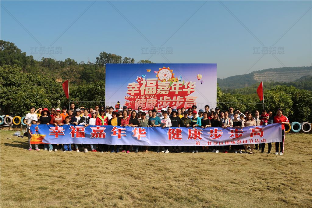 中国人寿第二督导区《趣味登山节》活动
