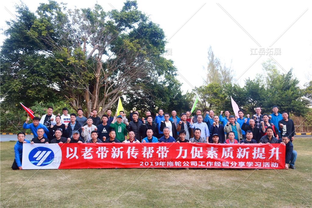 2019拖轮公司第三期拓展培训