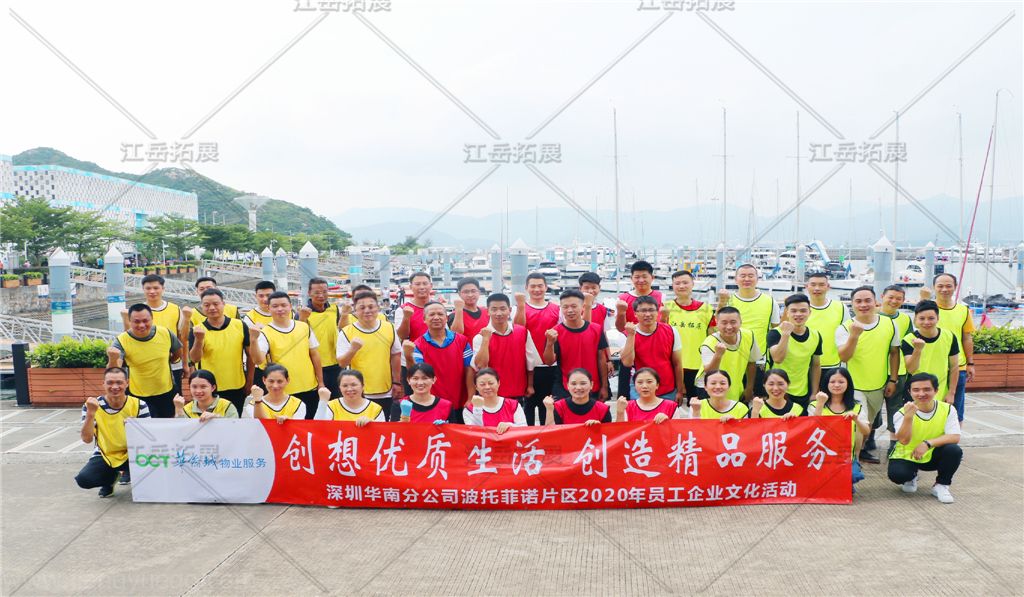华侨城物业服务第二期拓展训练
