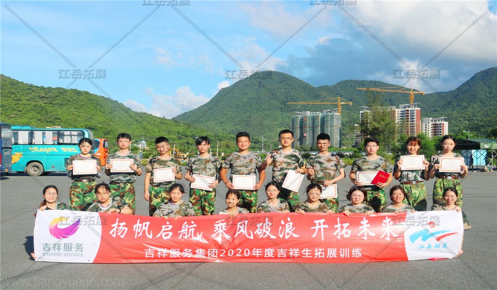 吉祥服务2020新生拓展训练