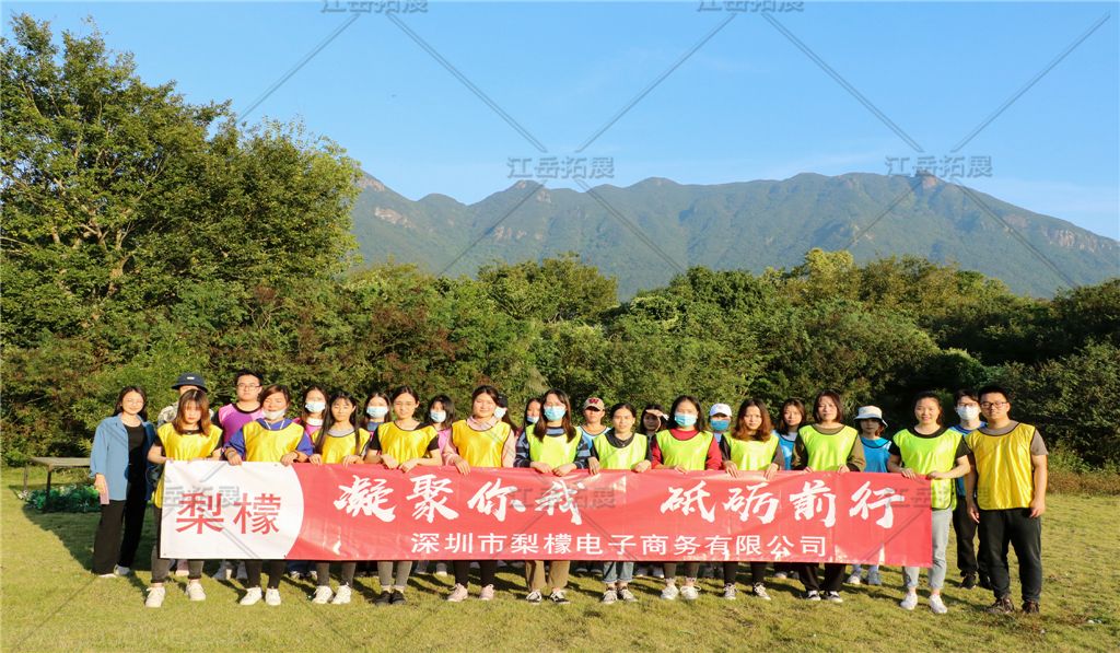深圳市梨檬电子商务拓展训练