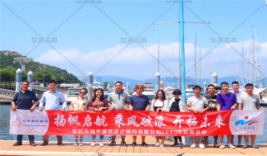 润华建筑设计顾问拓展训练