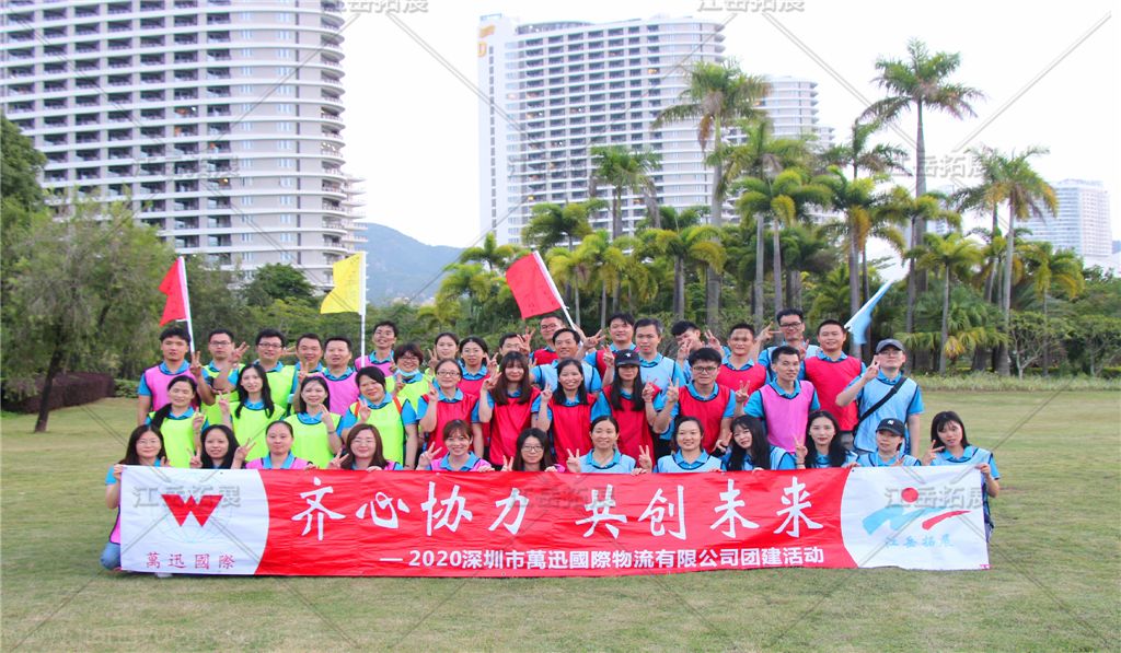 万迅国际物流拓展训练