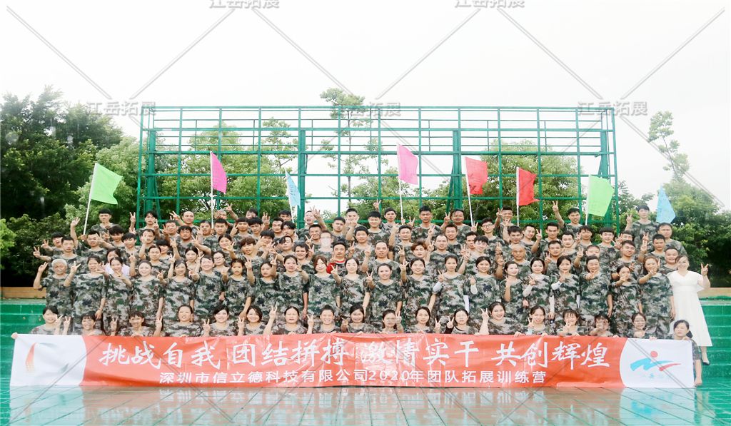 深圳市信立德团建活动