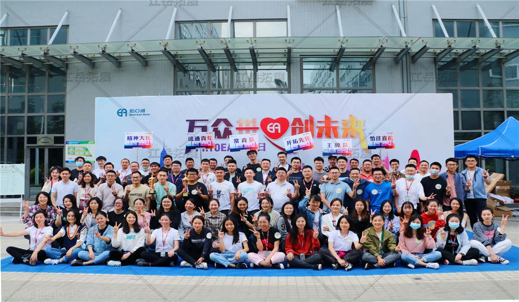 怡亚通《趣味运动会》团建活动