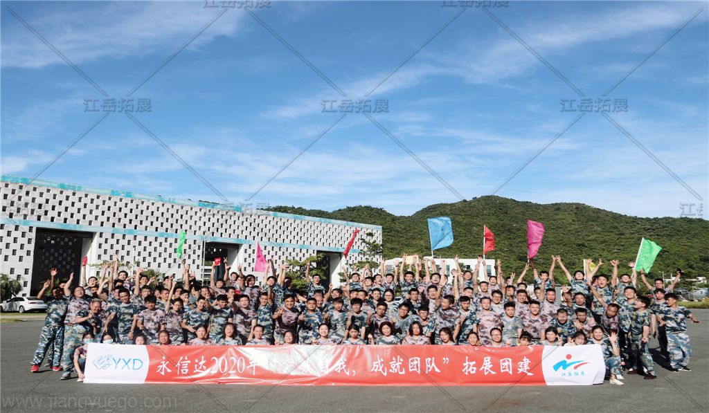 永信达电子商务拓展训练
