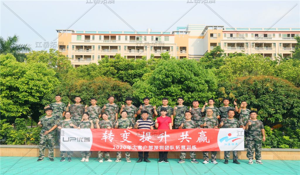 中山优普大客户服务部拓展训练