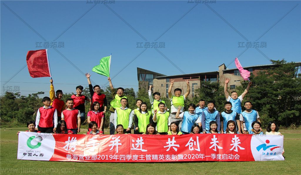 中国人寿拓展训练