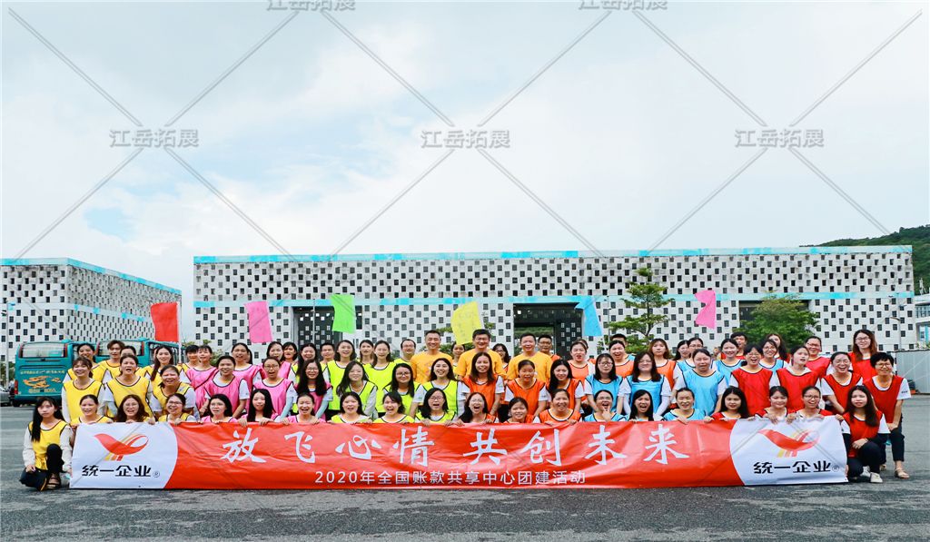 统一企业2020七星湾拓展训练