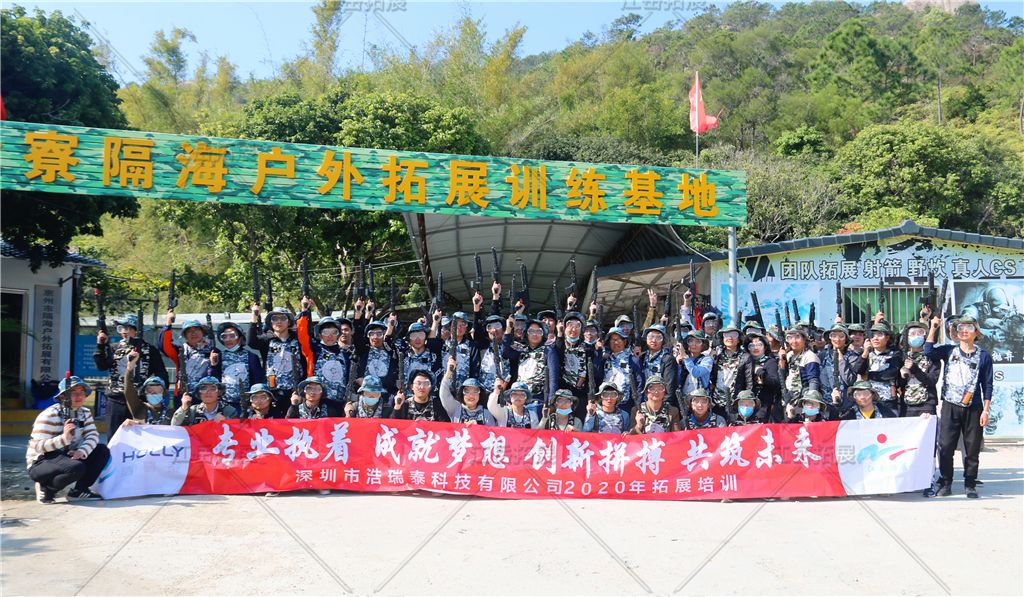 深圳市浩瑞泰一期河源《CS野战》拓展培训