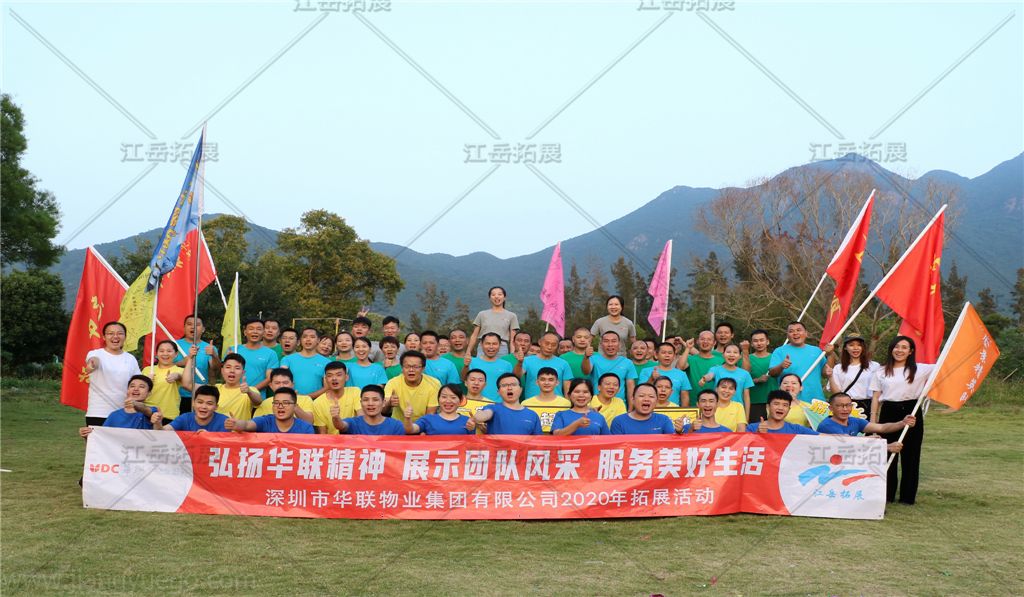 深圳市华联物业拓展训练