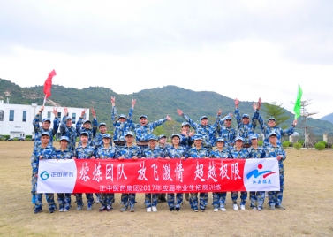 正中医药 团队合影
