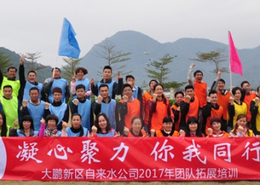 大鹏自来水公司 团队合影