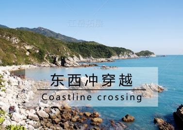 深圳东西冲（涌）穿越