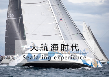 大航海时代