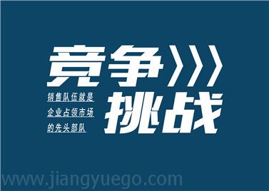 销售团队激励拓展培训