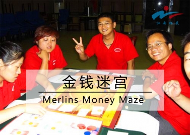 金钱迷宫