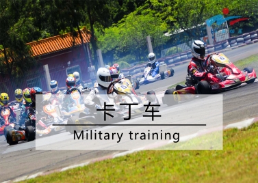卡丁车