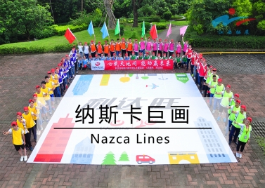 纳斯卡巨画
